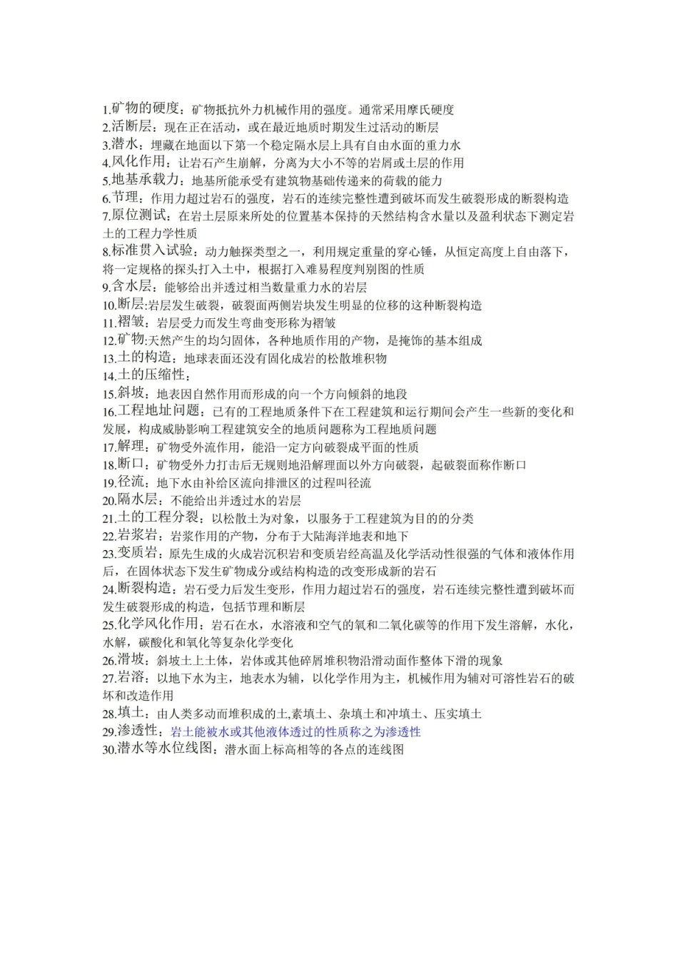 岩土测试技术名词解释和简答.pdf_第1页