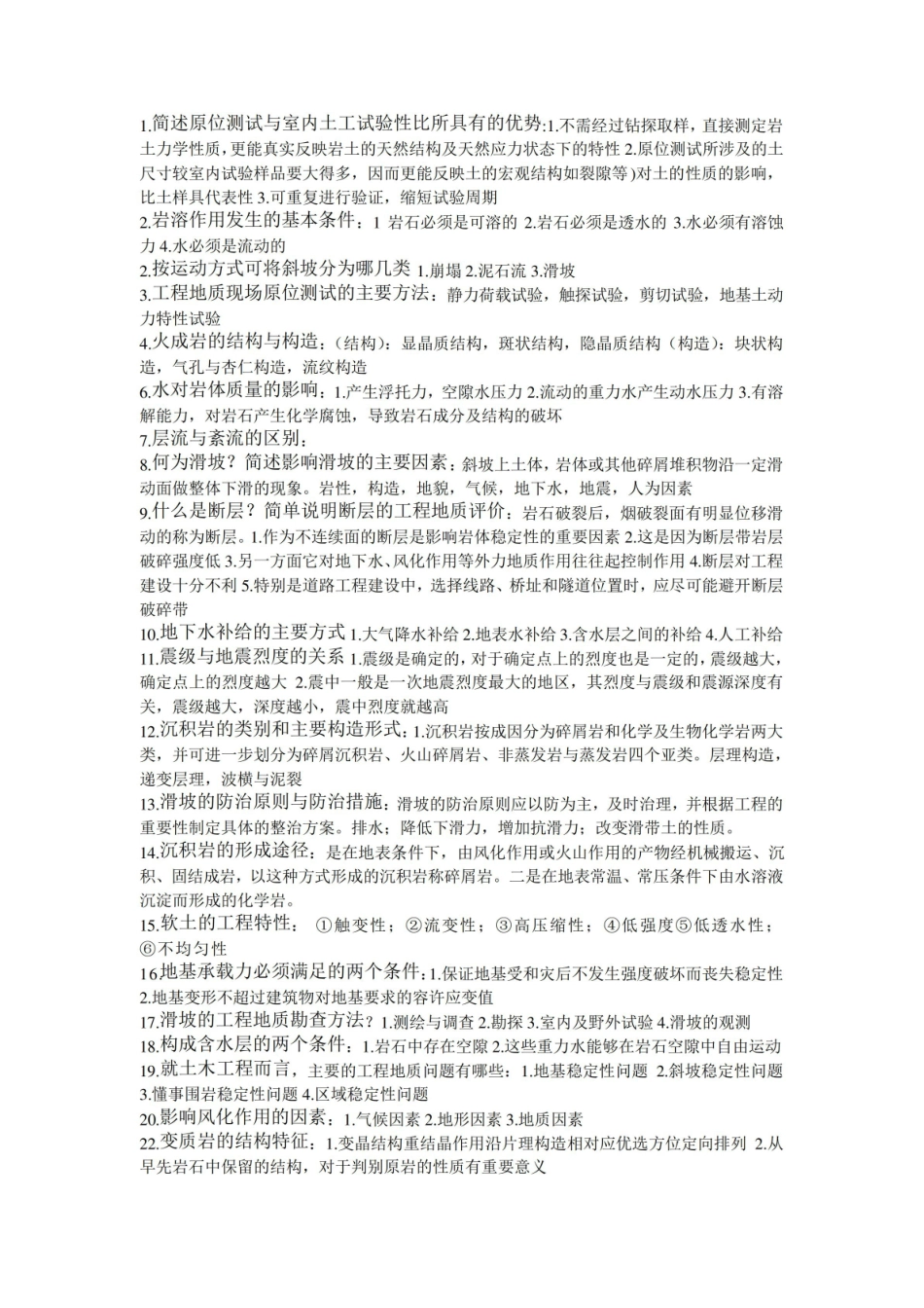 岩土测试技术名词解释和简答.pdf_第2页