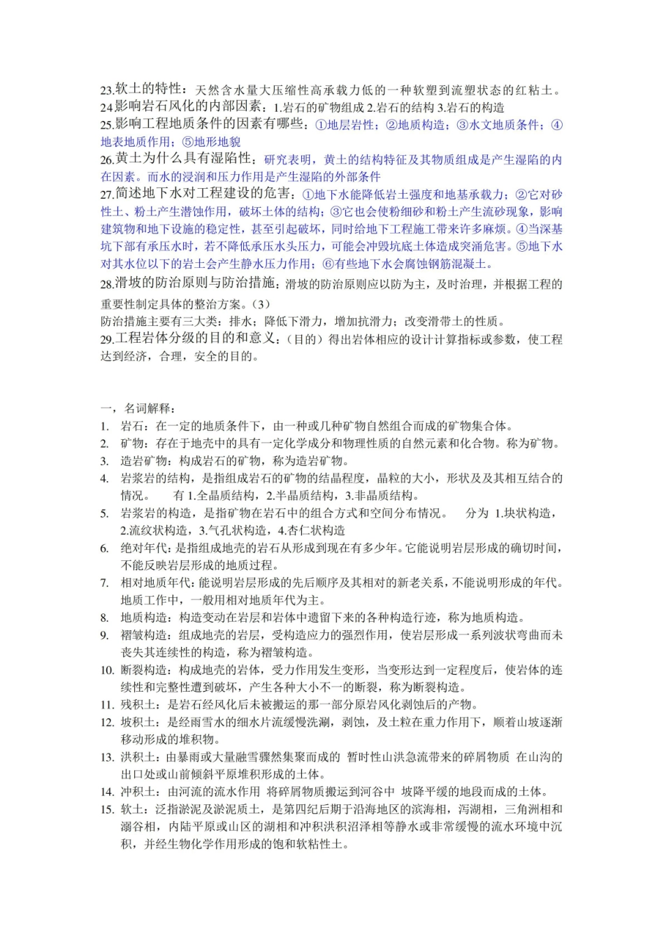 岩土测试技术名词解释和简答.pdf_第3页