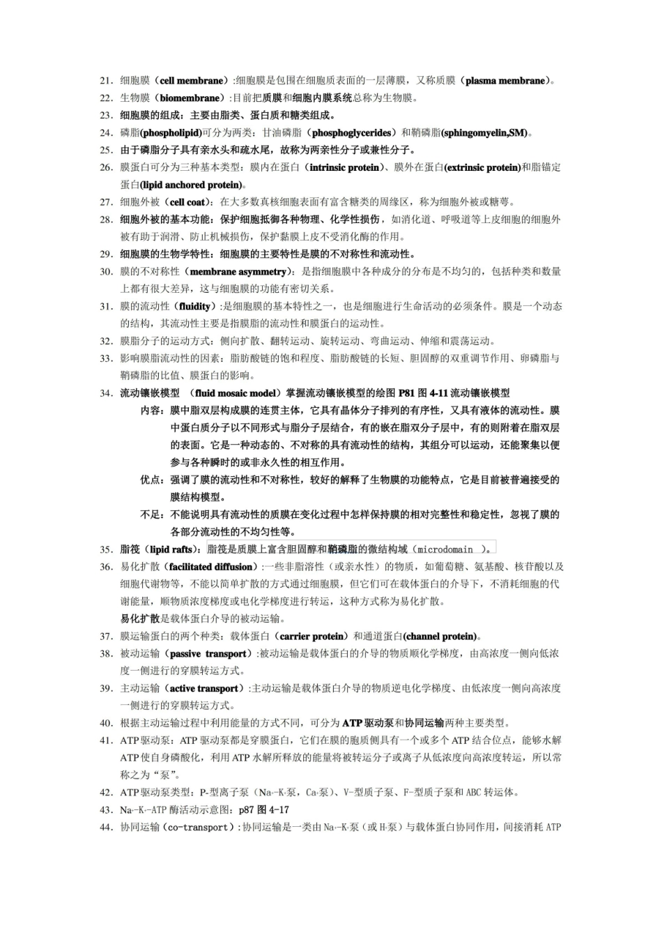 最新医用细胞生物学知识点(完整版).pdf_第3页