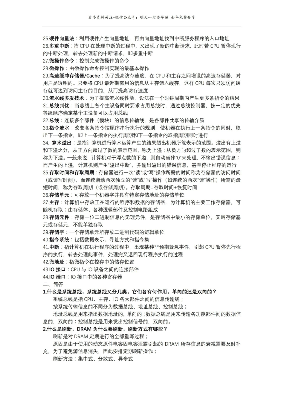 计算机组成原理概念及简答题.pdf_第2页