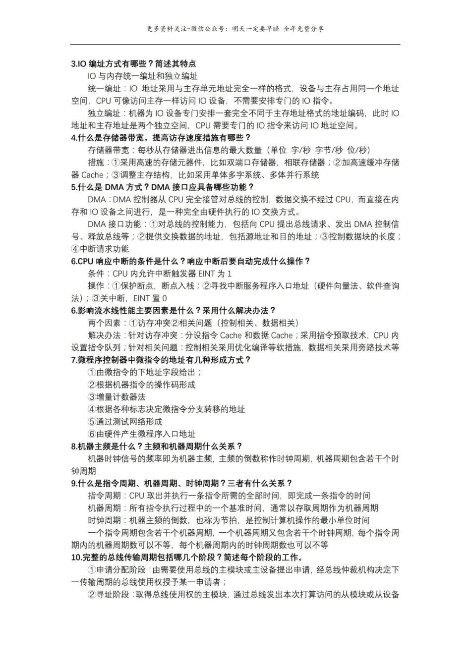 计算机组成原理概念及简答题.pdf_第3页