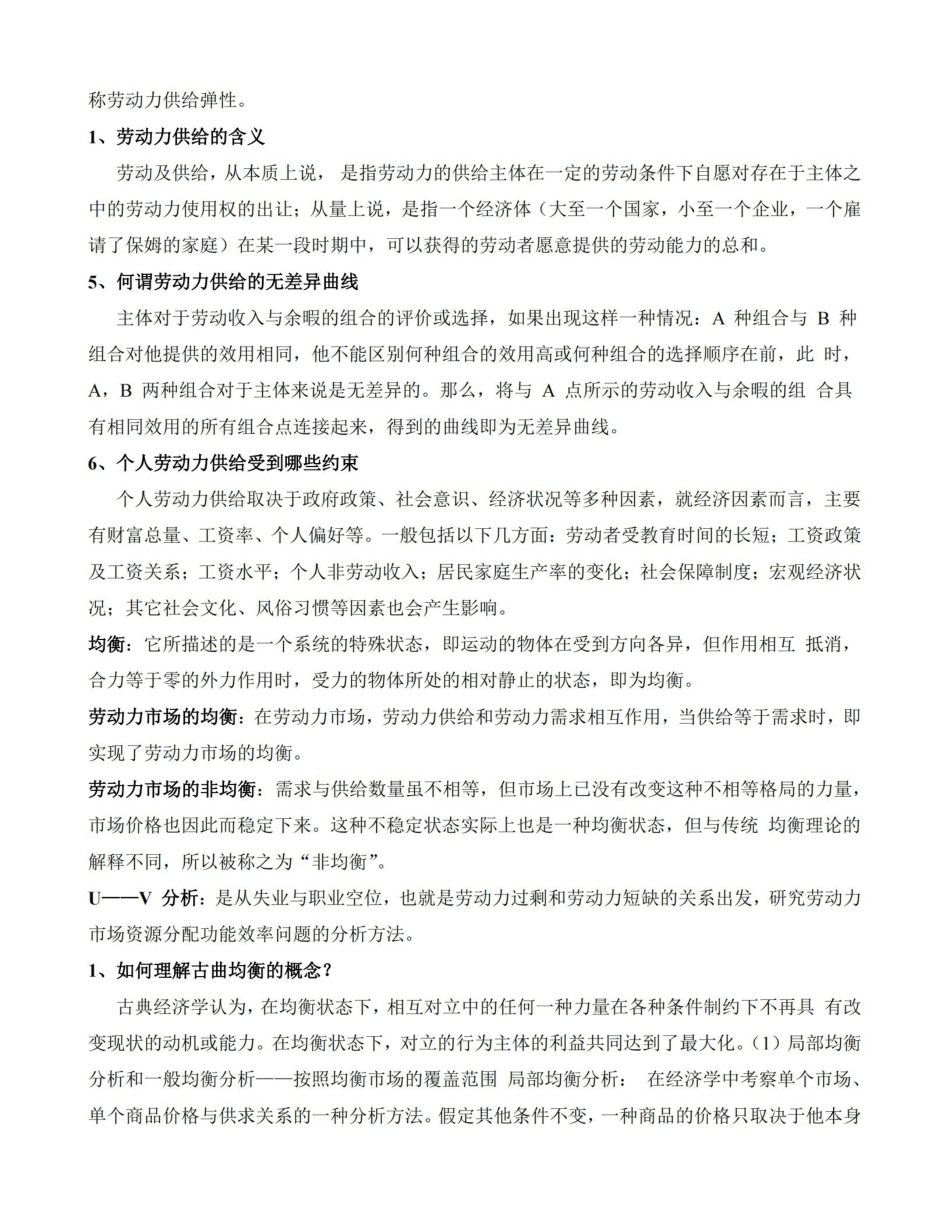 劳动经济学知识点汇总.pdf_第2页