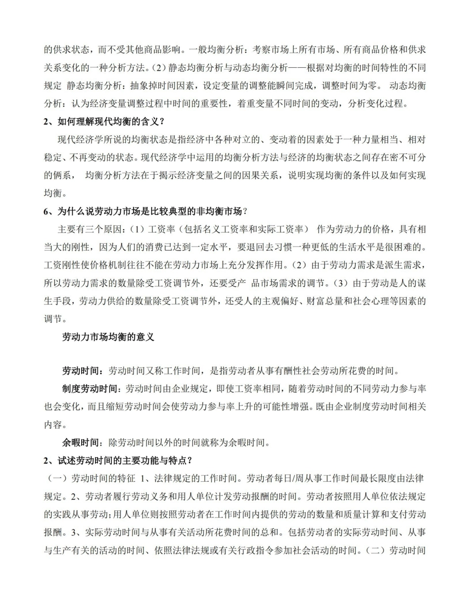 劳动经济学知识点汇总.pdf_第3页