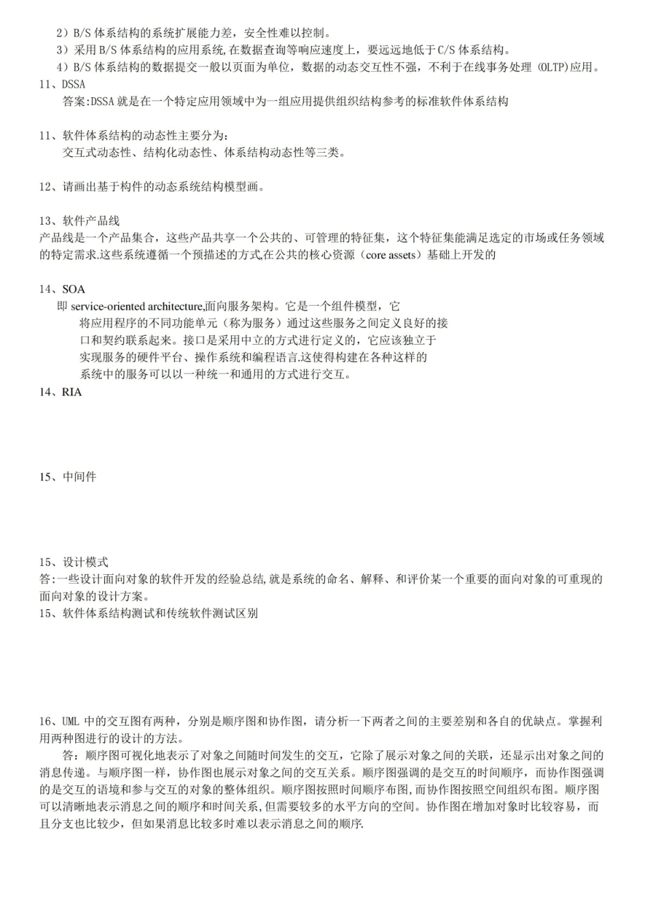 软件体系结构期末复习题.pdf_第2页