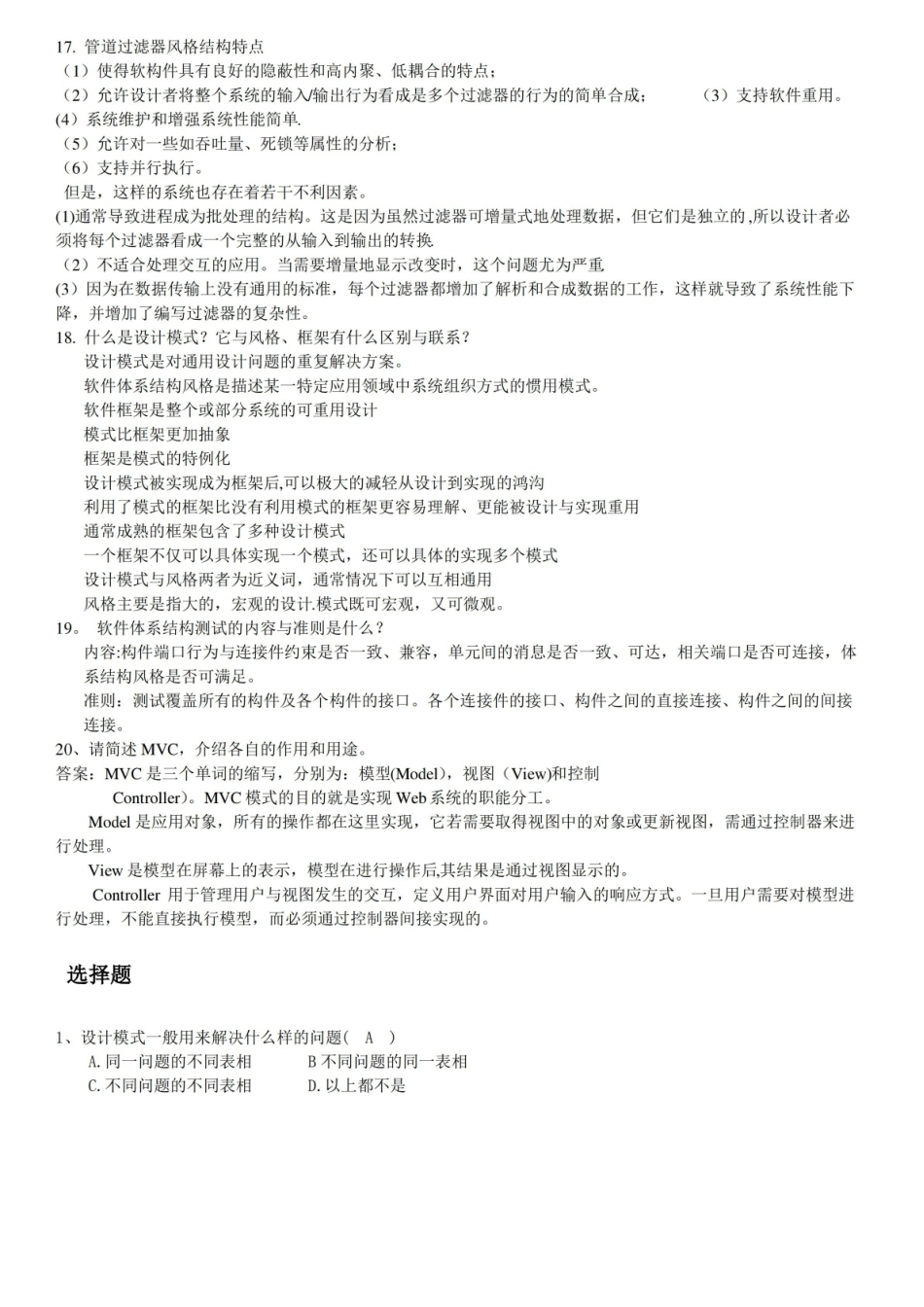 软件体系结构期末复习题.pdf_第3页