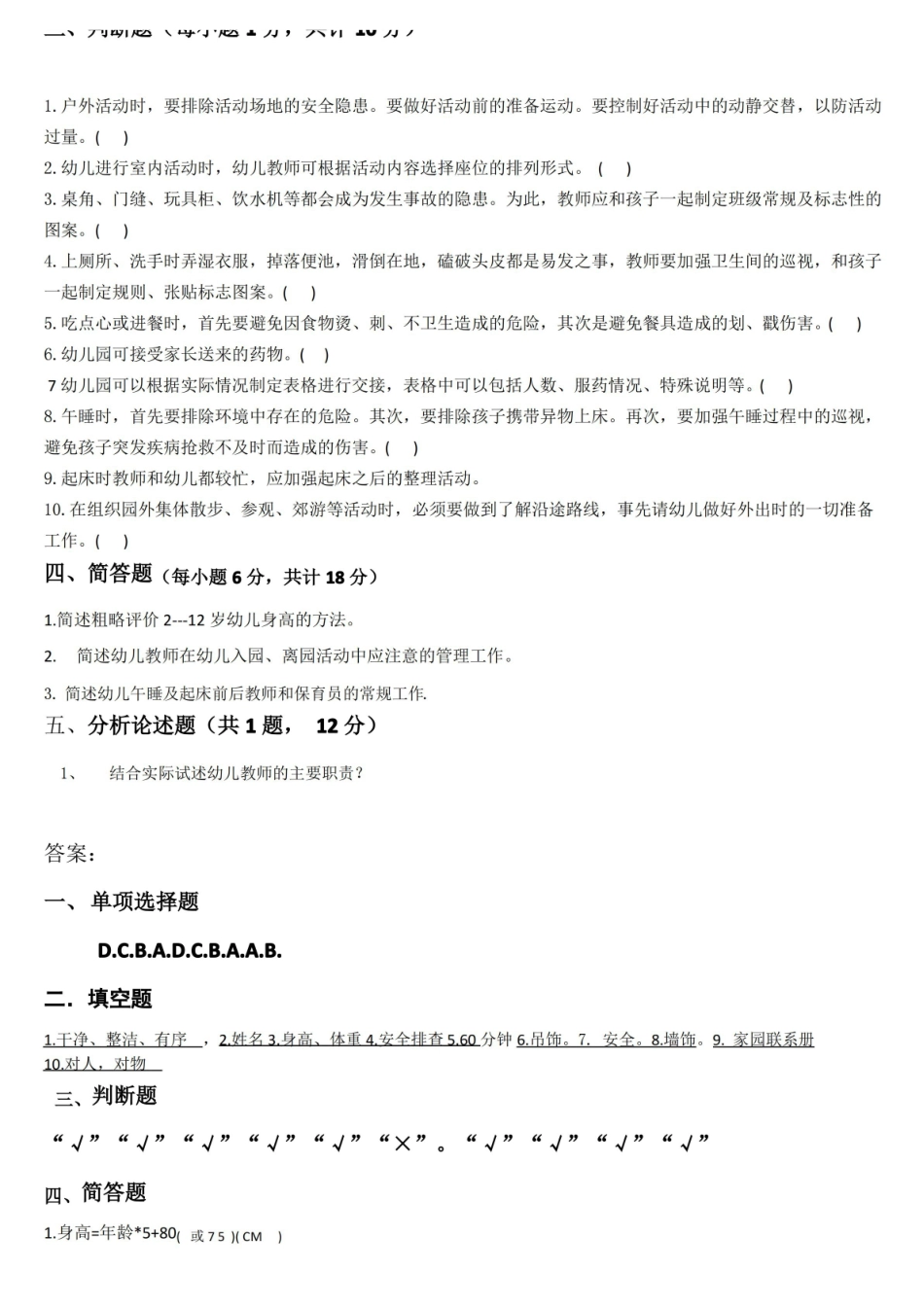 幼儿园班级管理复习资料.pdf_第2页