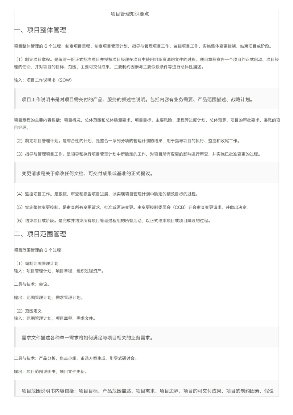 项目管理知识要点.pdf_第1页