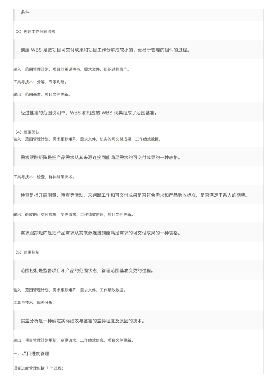 项目管理知识要点.pdf_第2页