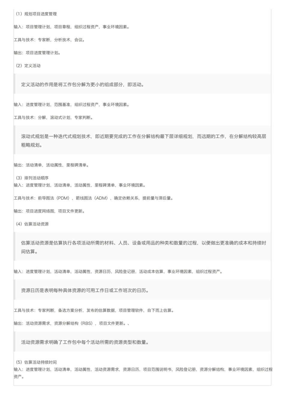 项目管理知识要点.pdf_第3页