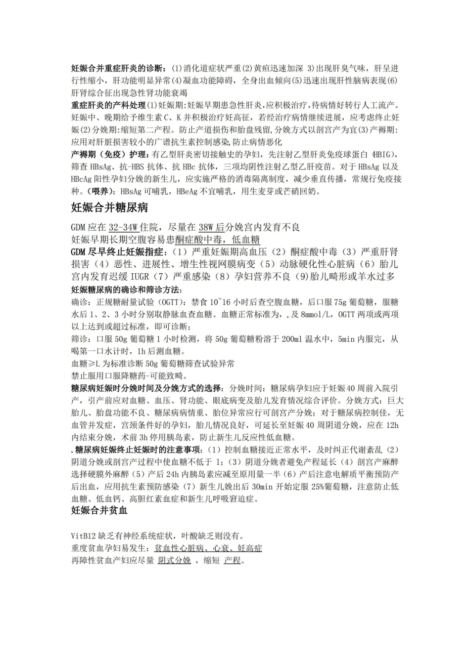 助产学重点整理.pdf_第2页