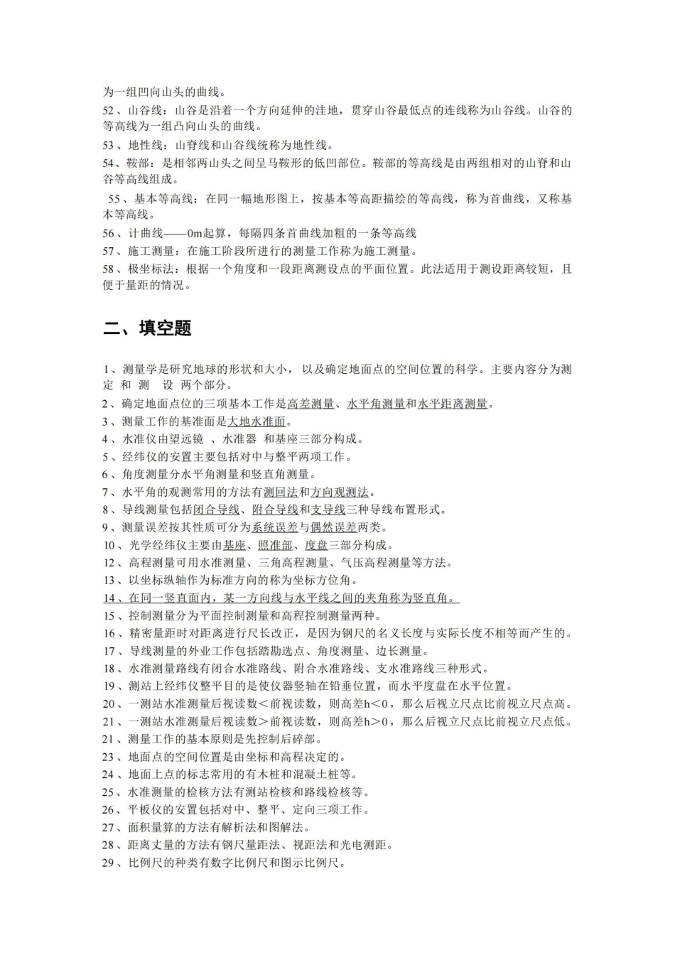 土木工程测量期末复习题.pdf_第3页