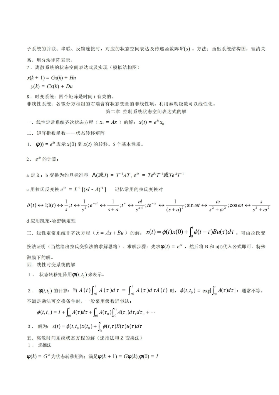 现代控制理论知识点汇总.pdf_第2页