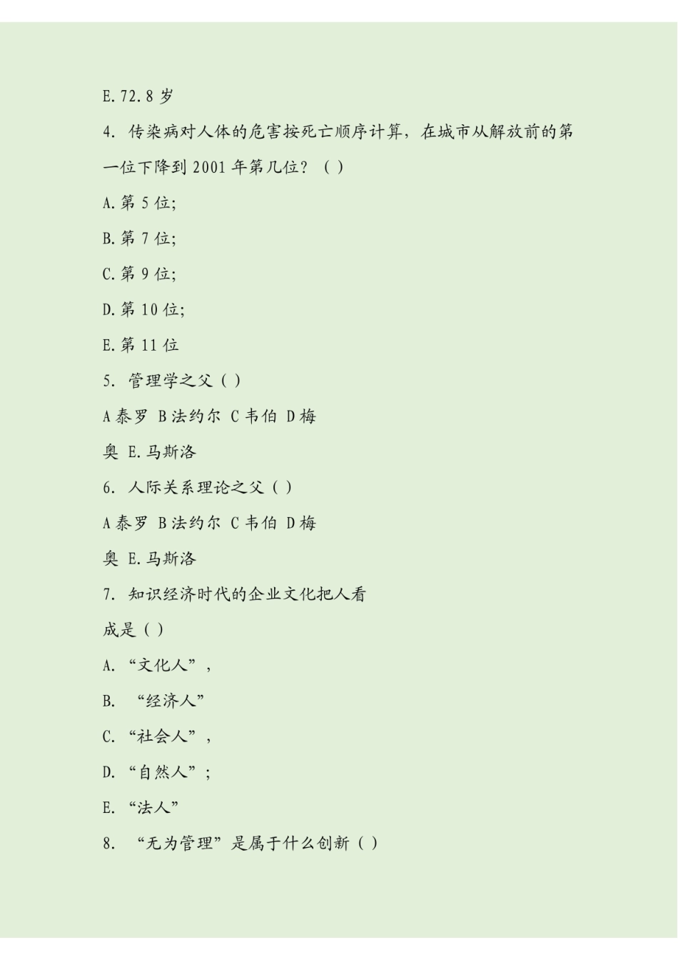 卫生事业管理学试题及答案.pdf_第2页