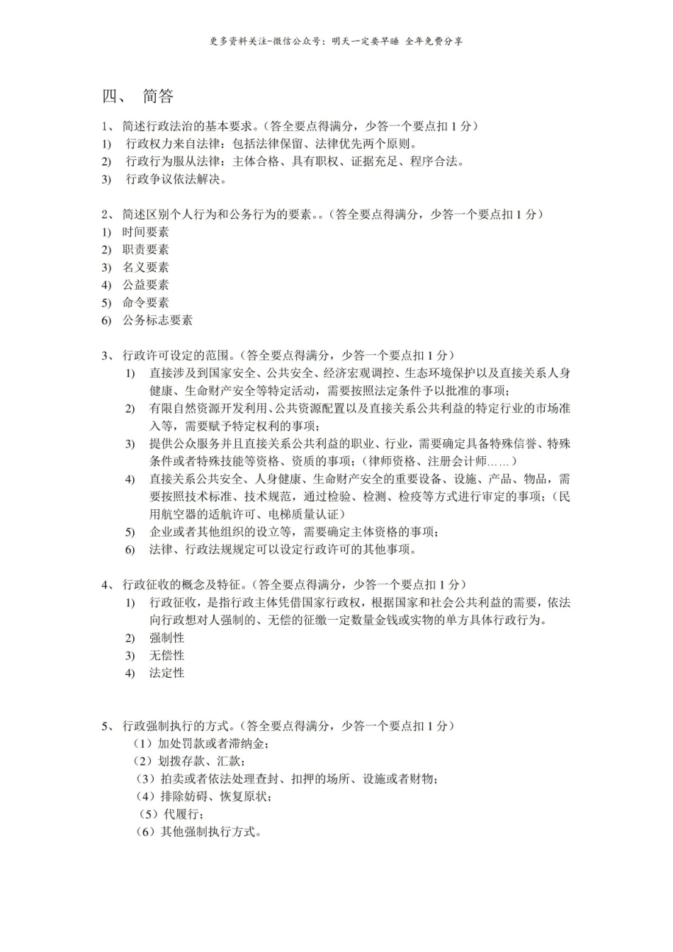 行政法与行政诉讼法名词解释及简答.pdf_第2页