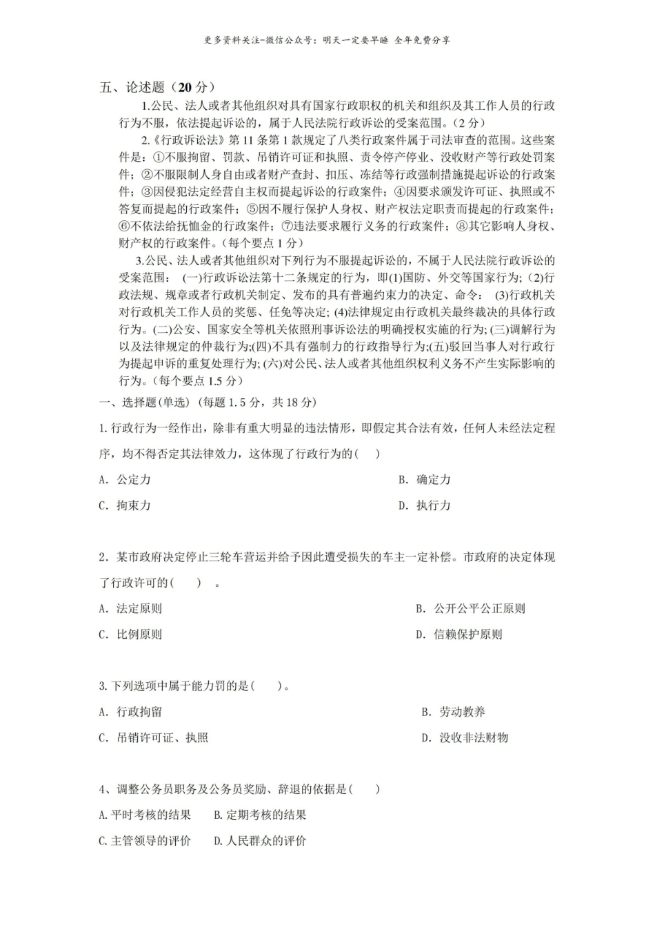 行政法与行政诉讼法名词解释及简答.pdf_第3页