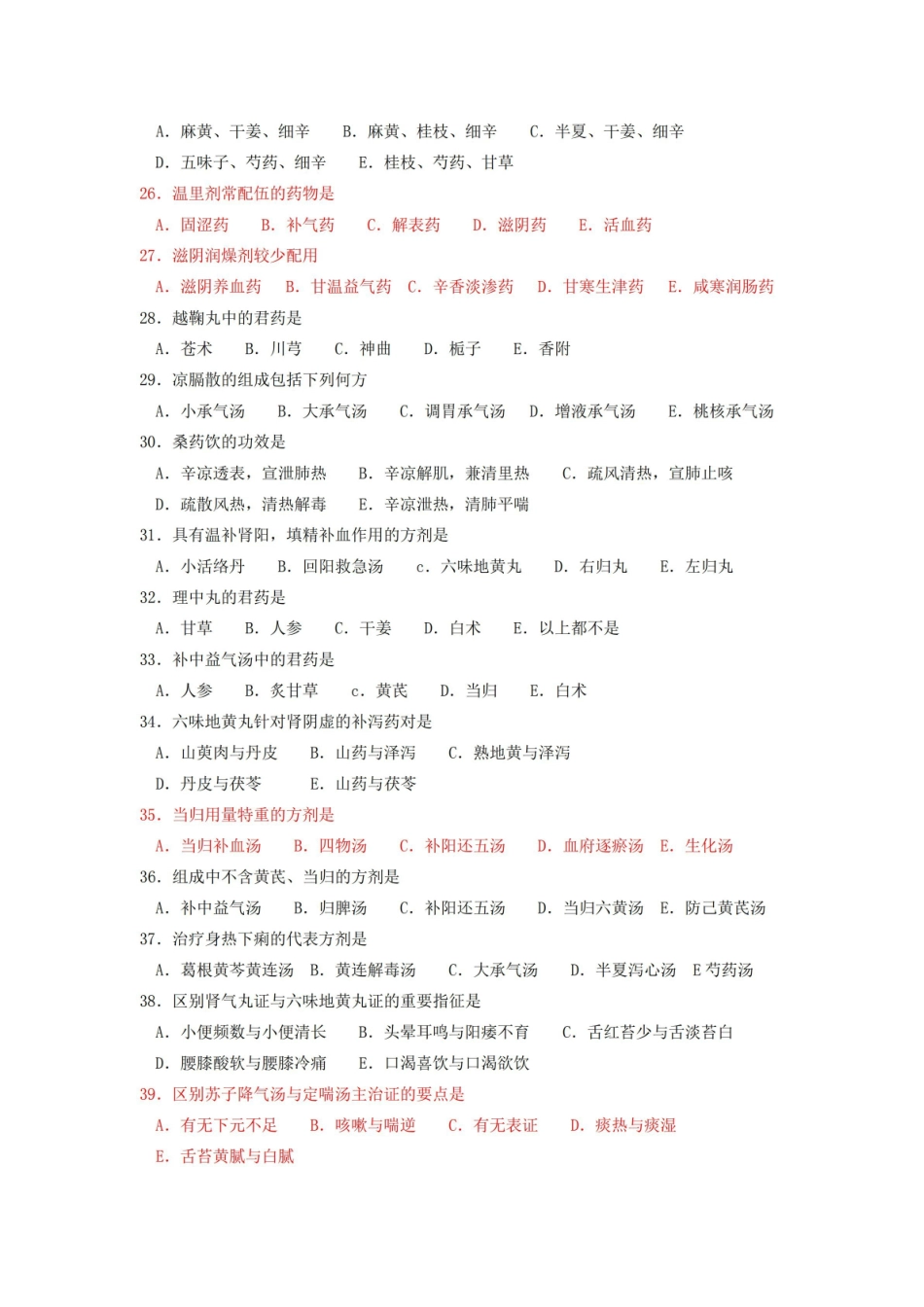 中医方剂试题题.pdf_第3页