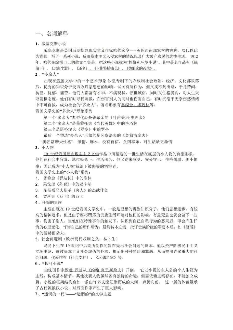 外国文学史(下)名词解释+简答+论述题.pdf_第1页