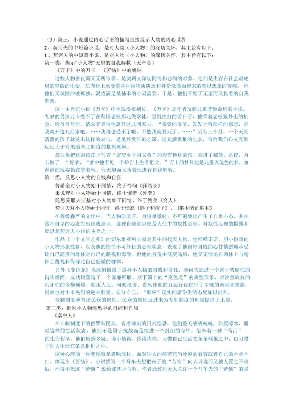 外国文学史(下)名词解释+简答+论述题.pdf_第3页