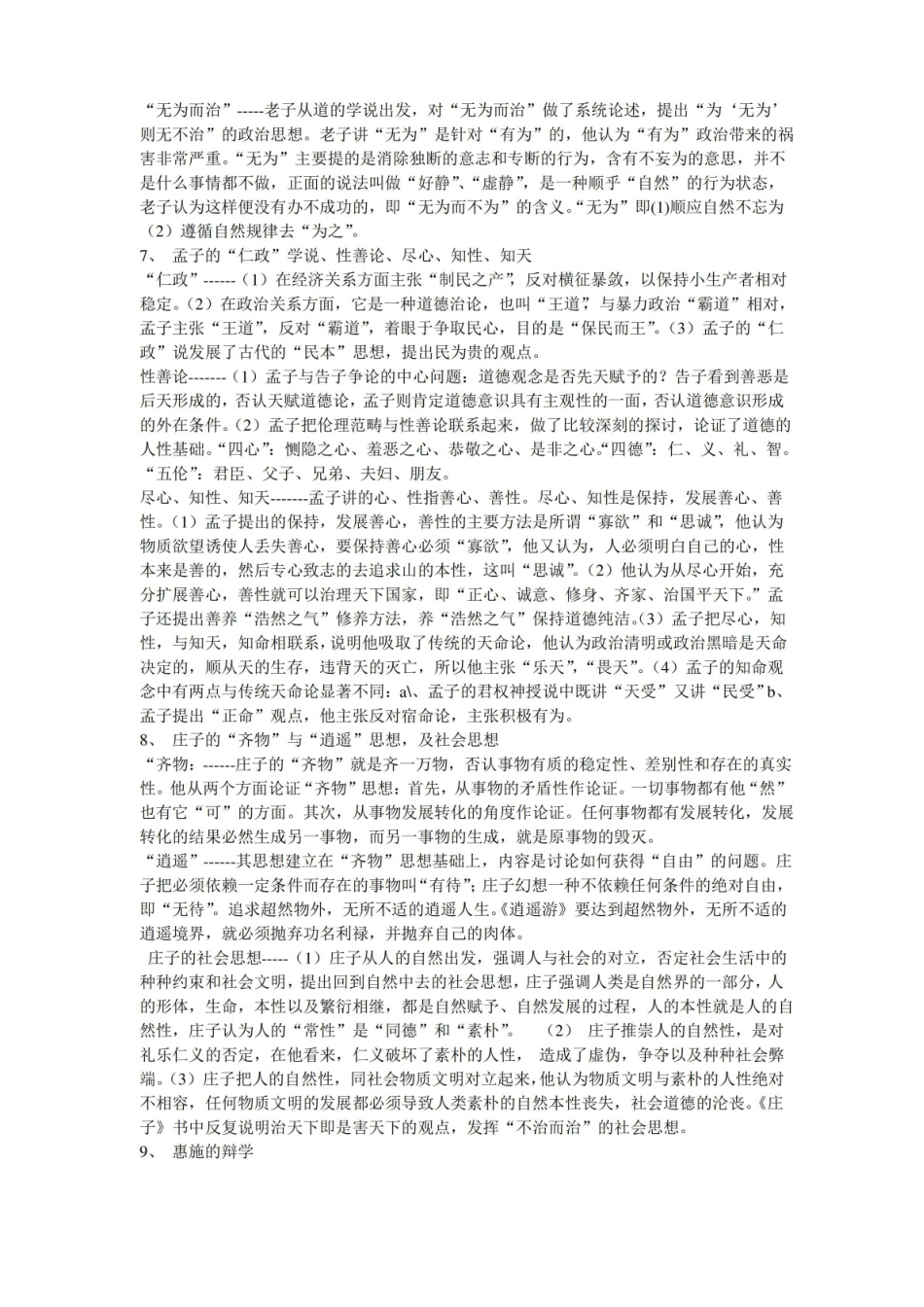 中国思想史复习要点.pdf_第3页