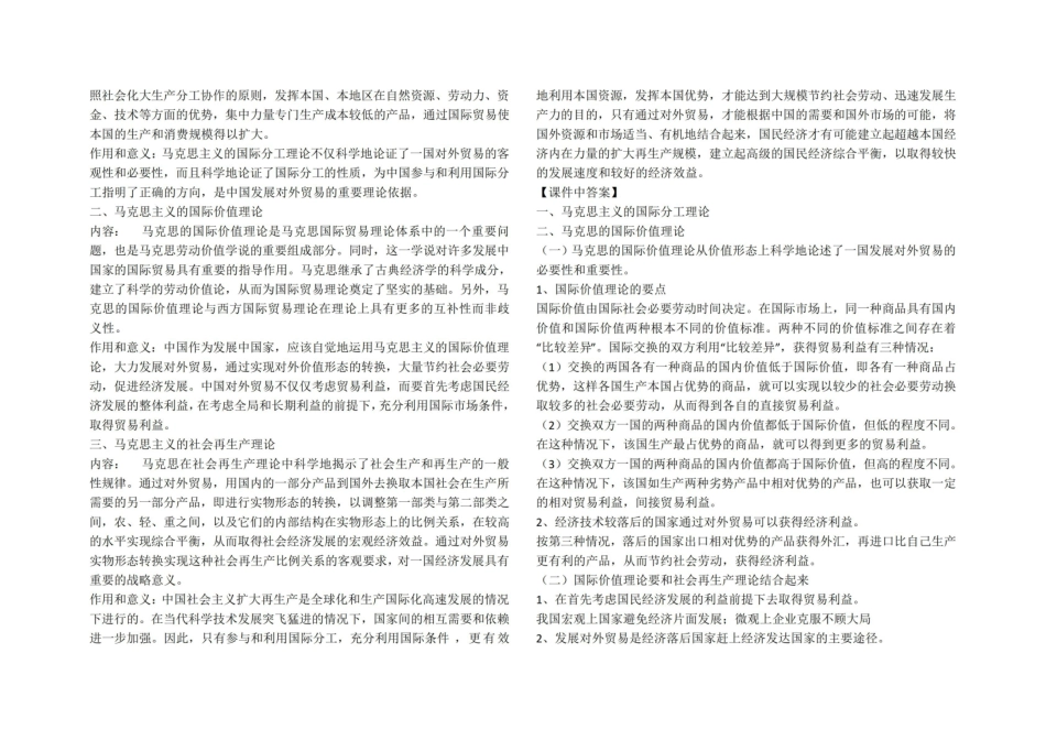 中国对外贸易概论复习提纲.pdf_第2页