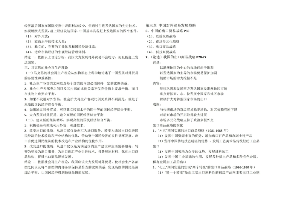 中国对外贸易概论复习提纲.pdf_第3页