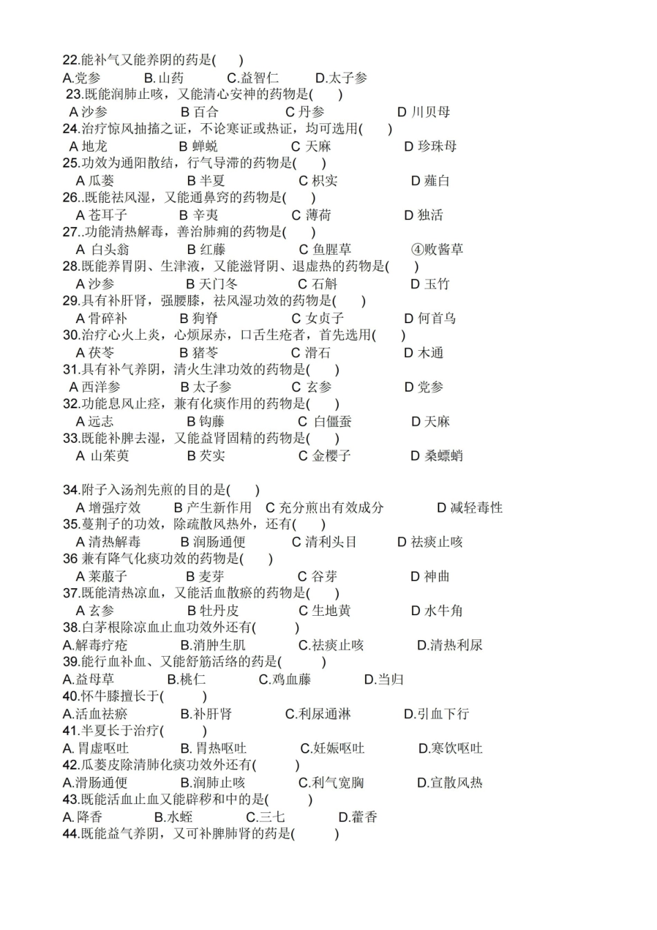 最新中药学练习题+答案.pdf_第2页