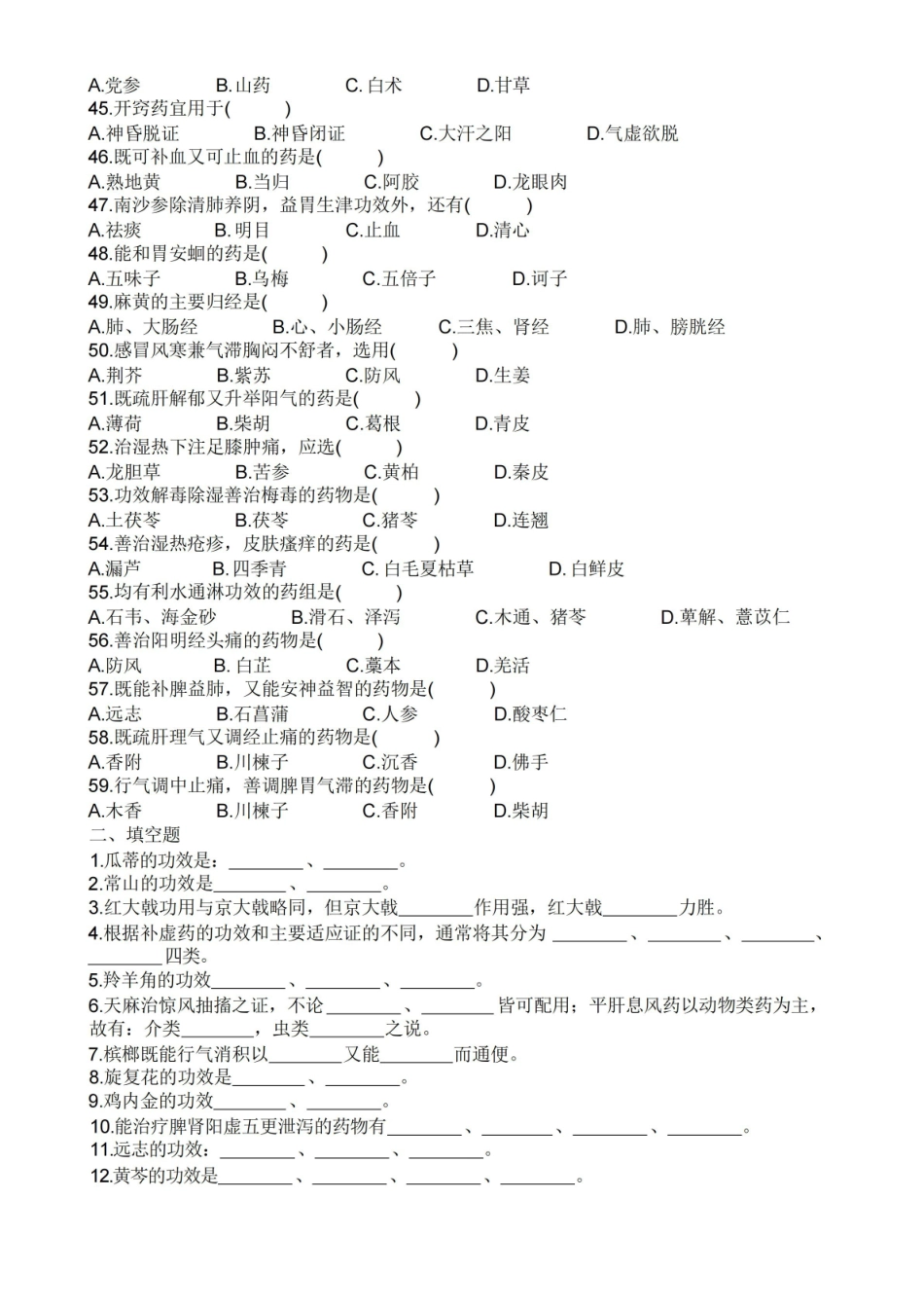 最新中药学练习题+答案.pdf_第3页