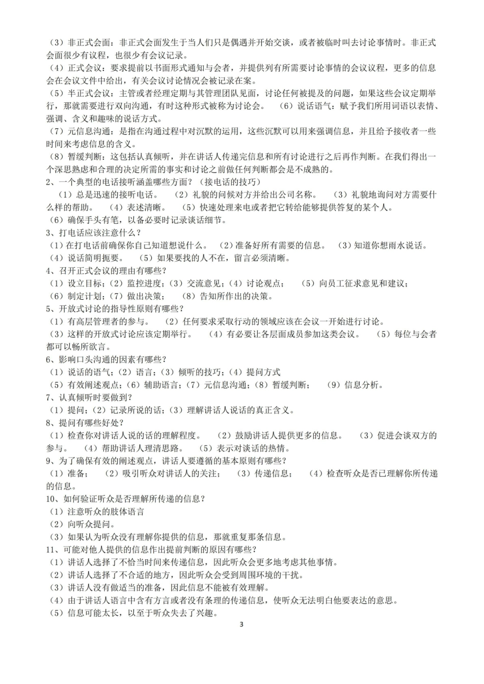 商务沟通方法与技能复习提纲.pdf_第3页