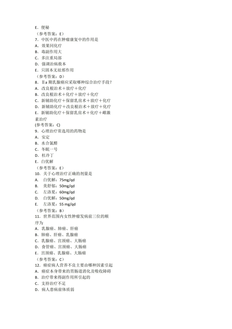 肿瘤学概论复习题.pdf_第2页