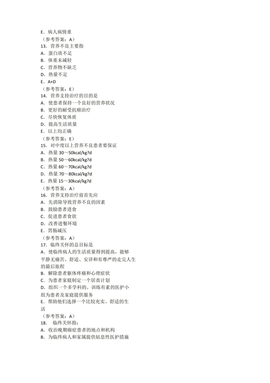 肿瘤学概论复习题.pdf_第3页