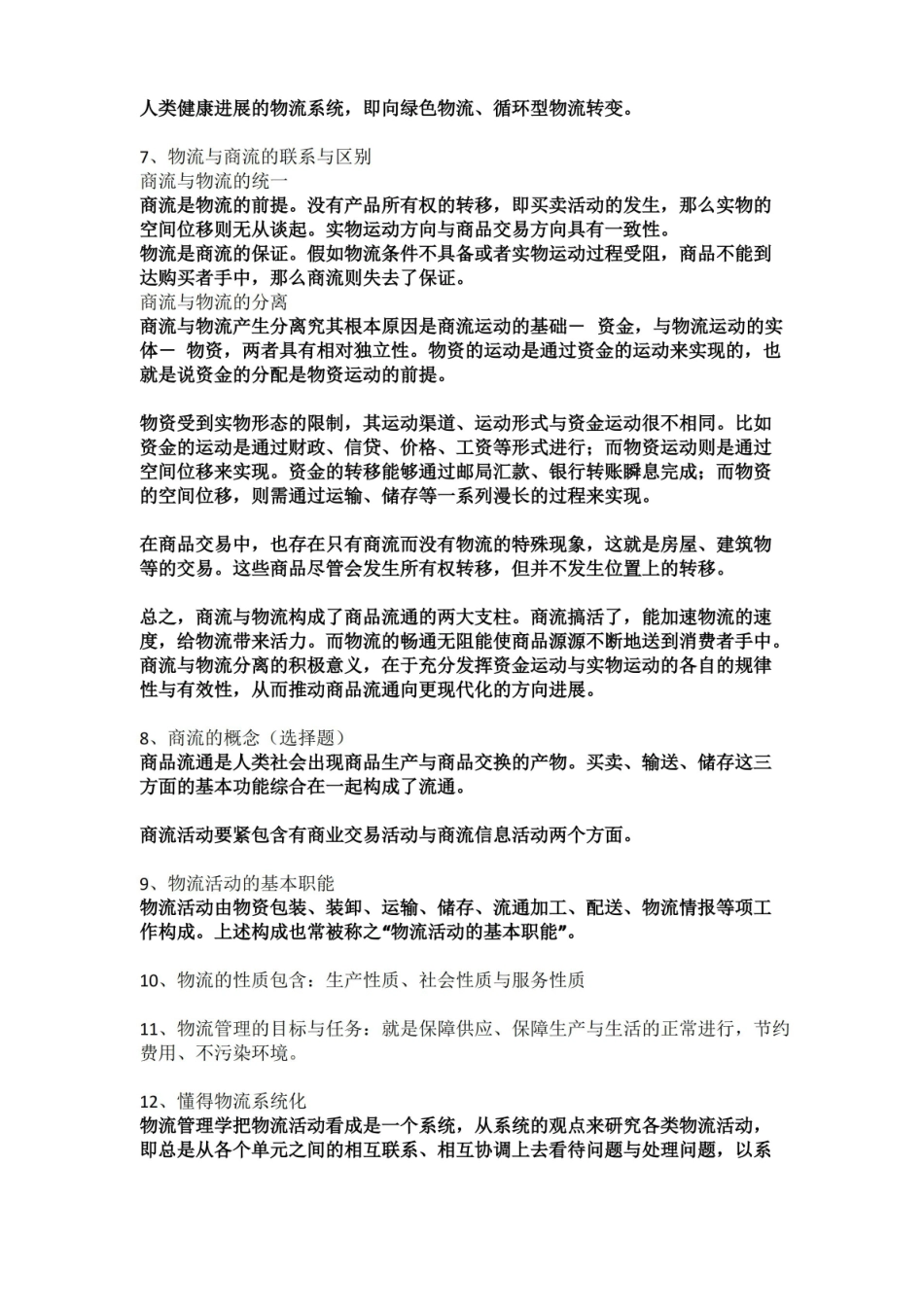 物流管理概论重点知识.pdf_第3页