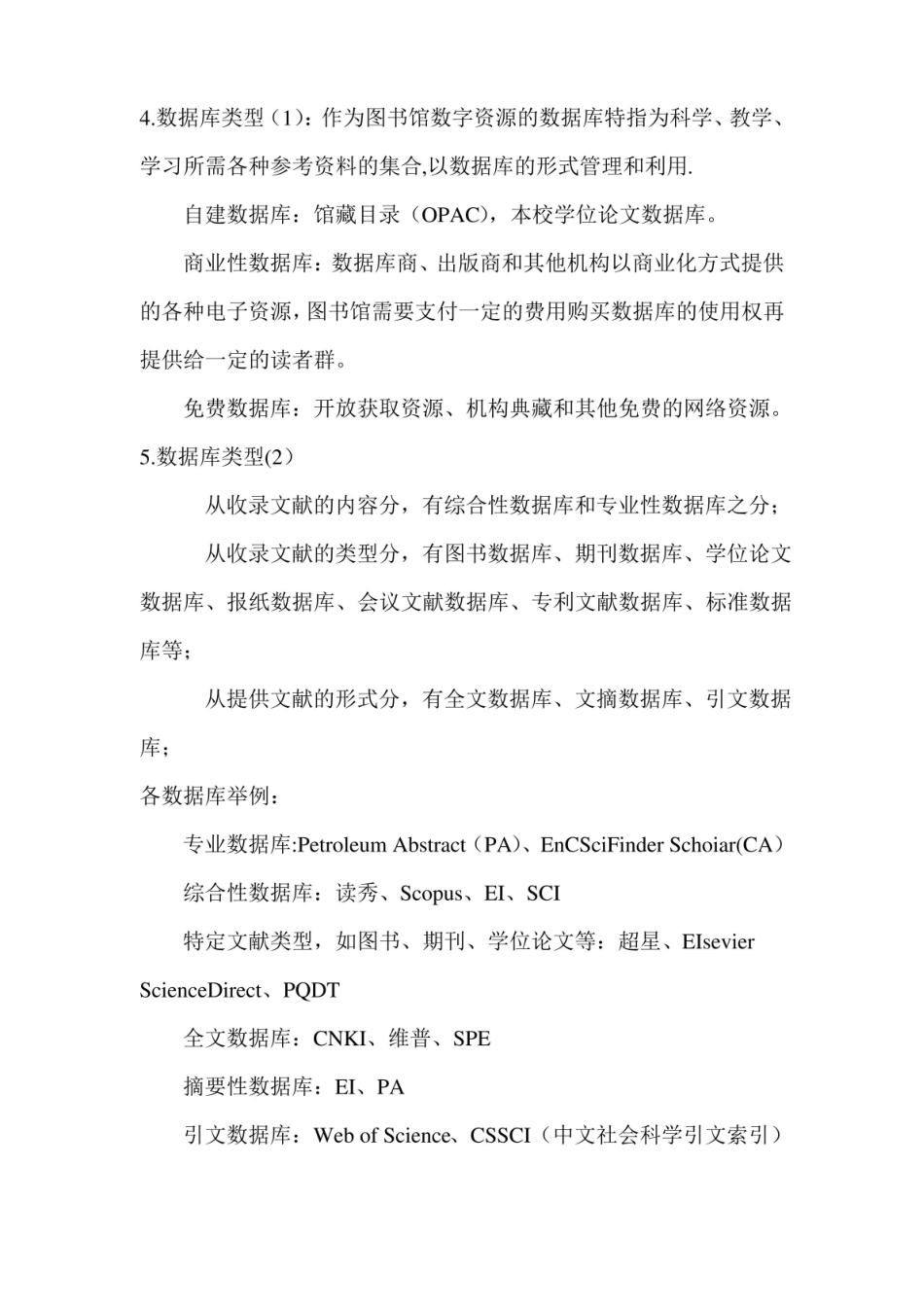 信息检索知识点.pdf_第2页