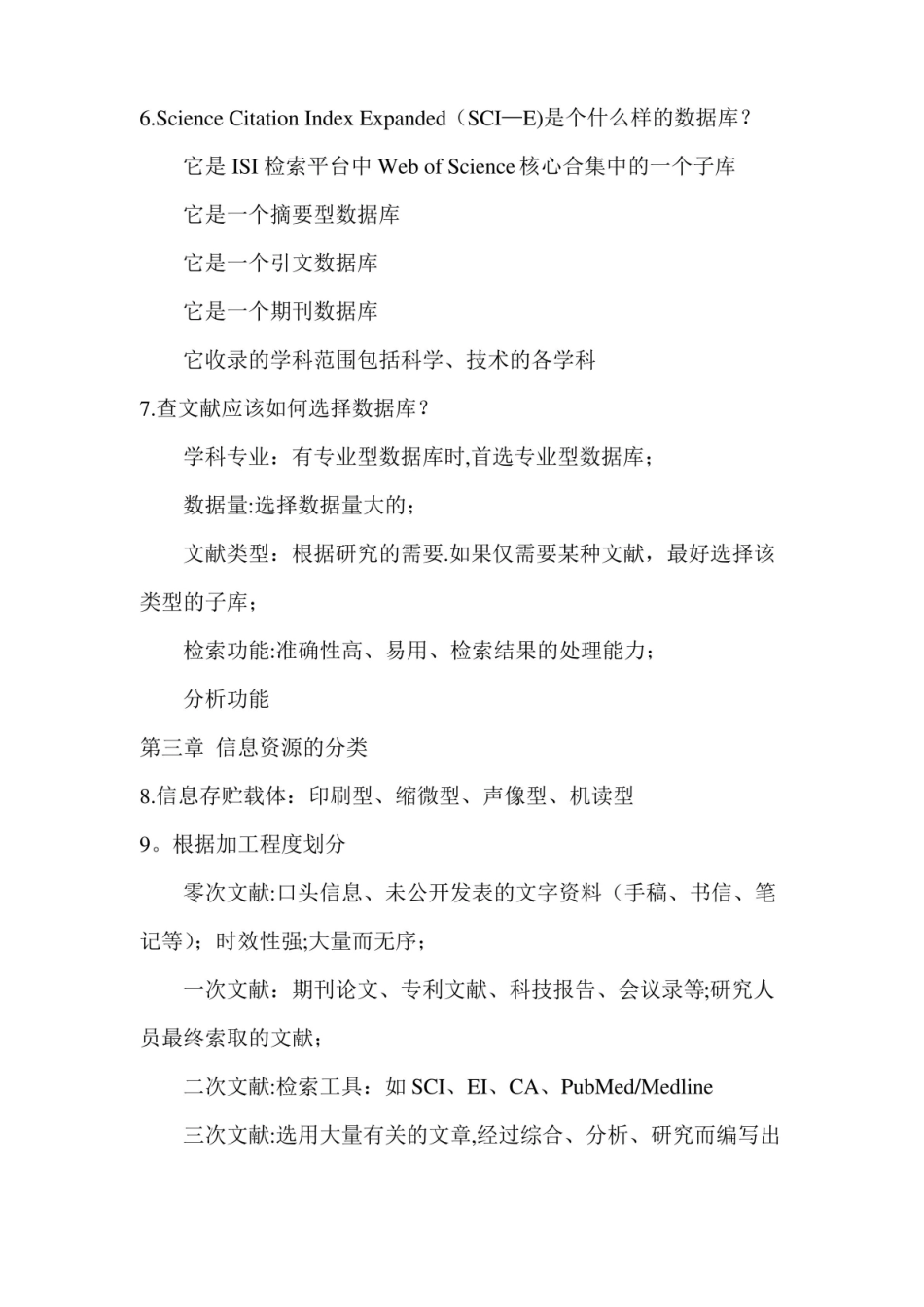 信息检索知识点.pdf_第3页