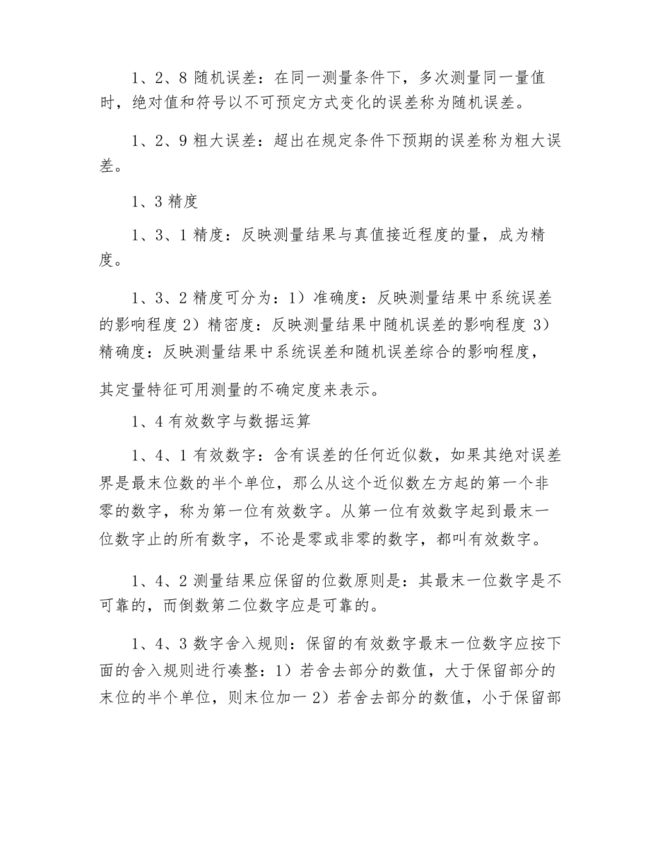 误差理论与数据处理知识总结.pdf_第2页