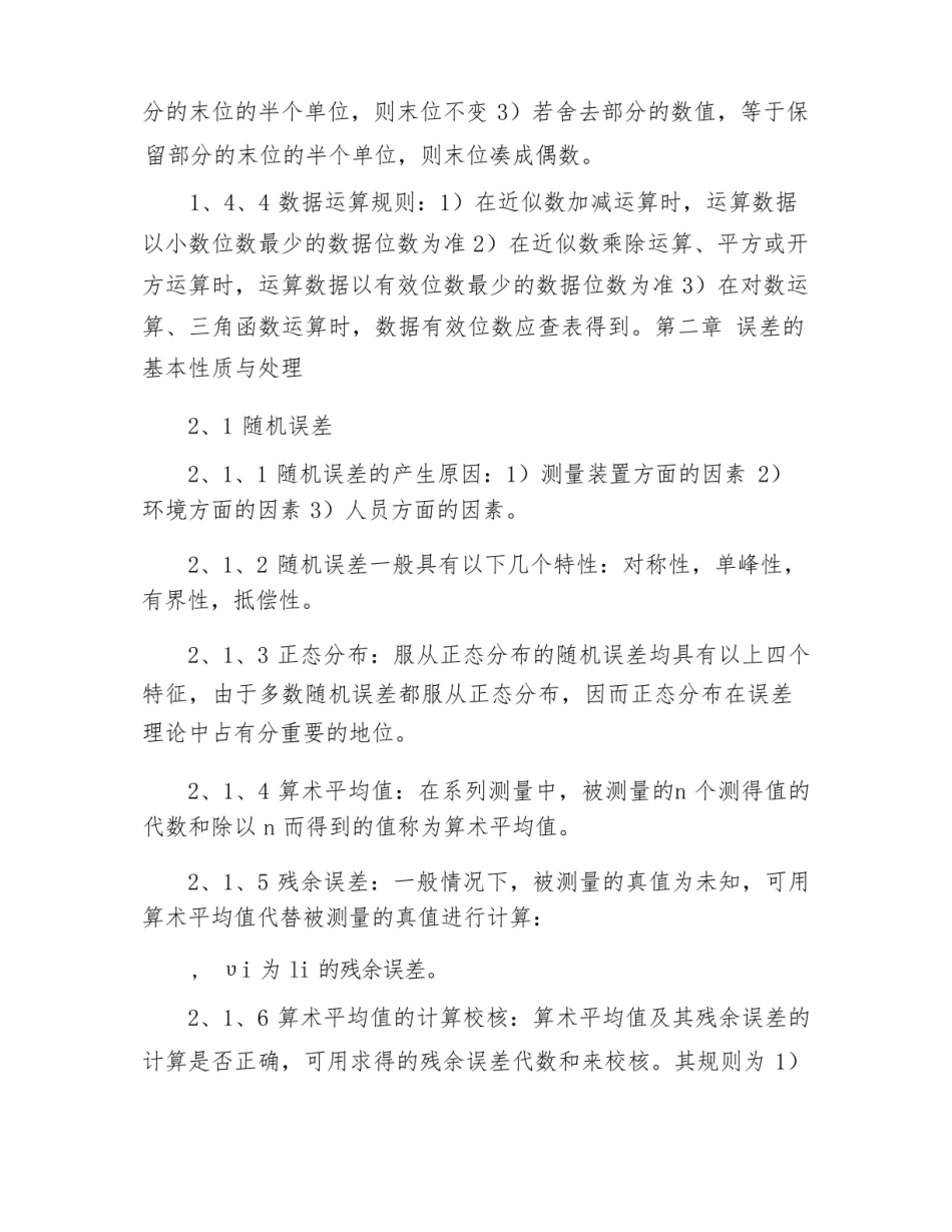 误差理论与数据处理知识总结.pdf_第3页