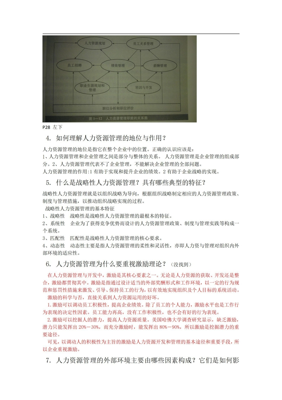 人力资源管理概论复习提纲(吐血整理版).pdf_第2页