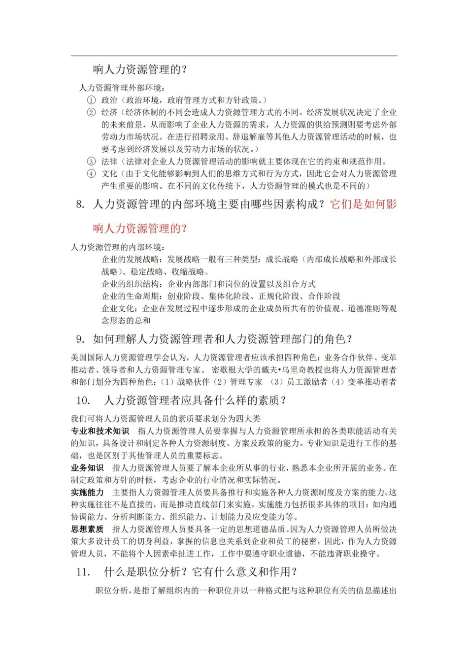 人力资源管理概论复习提纲(吐血整理版).pdf_第3页