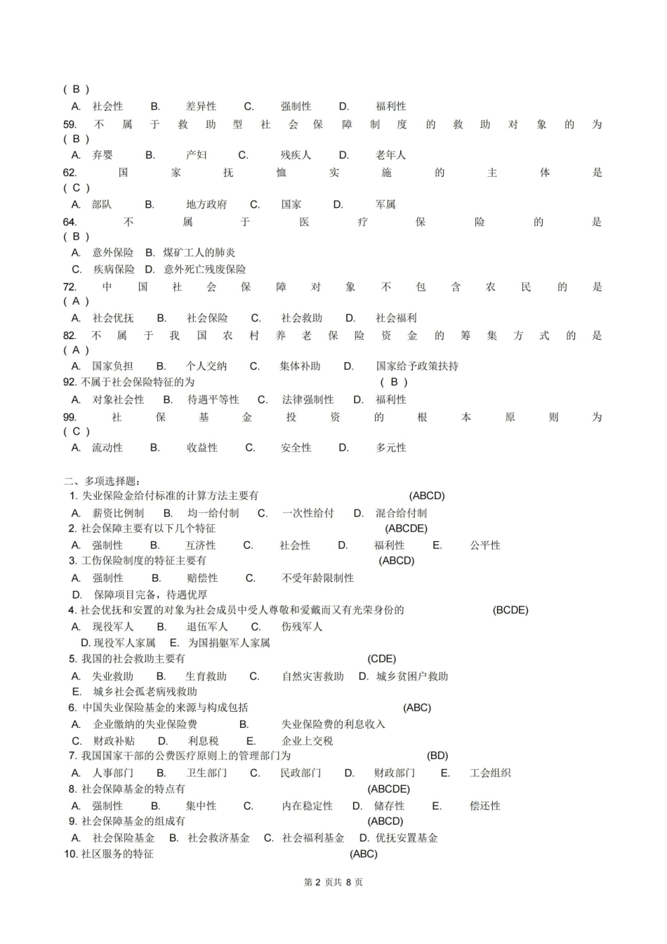 社会保障概论复习题及参考答案.pdf_第2页