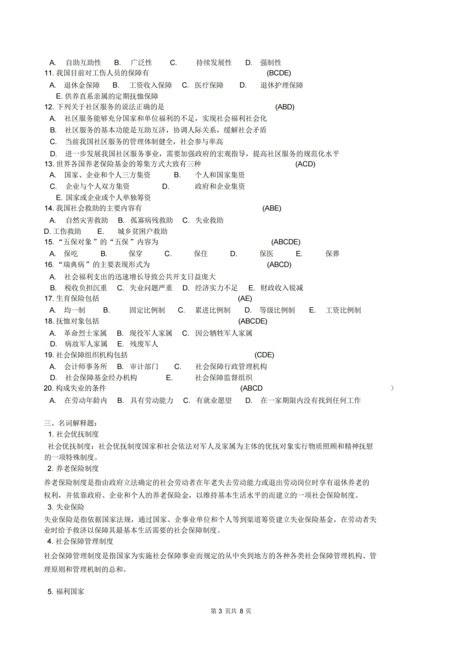 社会保障概论复习题及参考答案.pdf_第3页