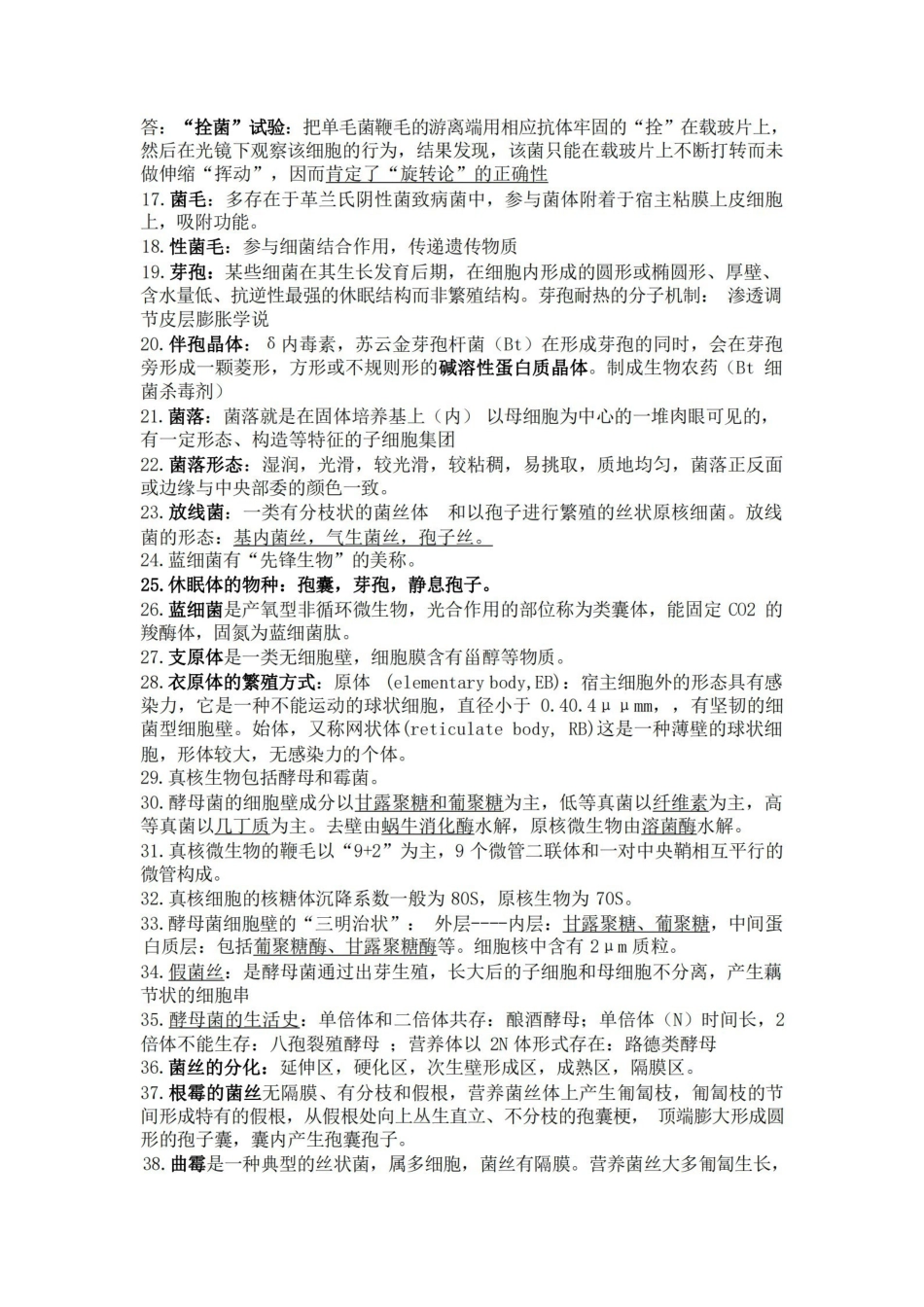 微生物学教程-周德庆第三版-期末复习.pdf_第2页