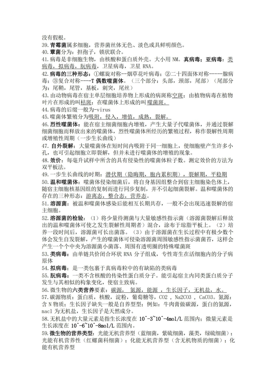 微生物学教程-周德庆第三版-期末复习.pdf_第3页