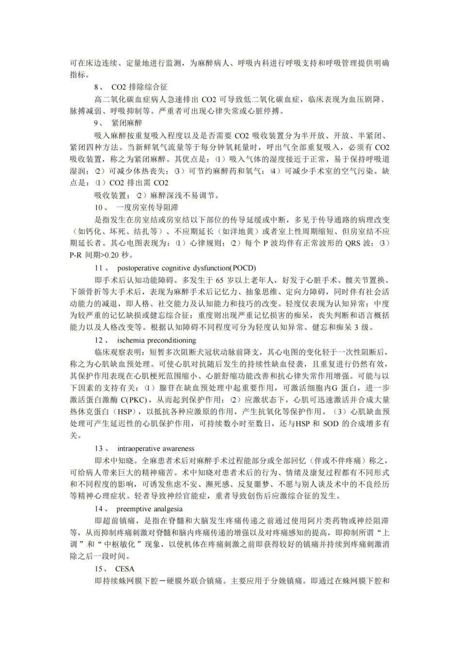 麻醉学专业名词解释(比较全面).pdf_第2页