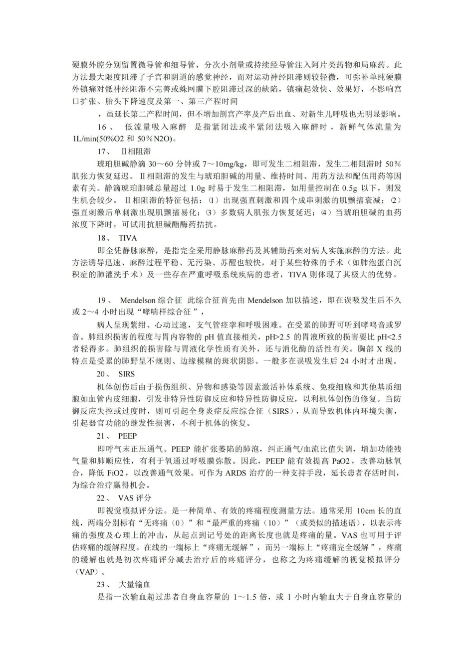 麻醉学专业名词解释(比较全面).pdf_第3页