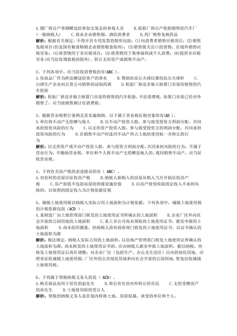 企业纳税实务综合习题1及答案.pdf_第3页