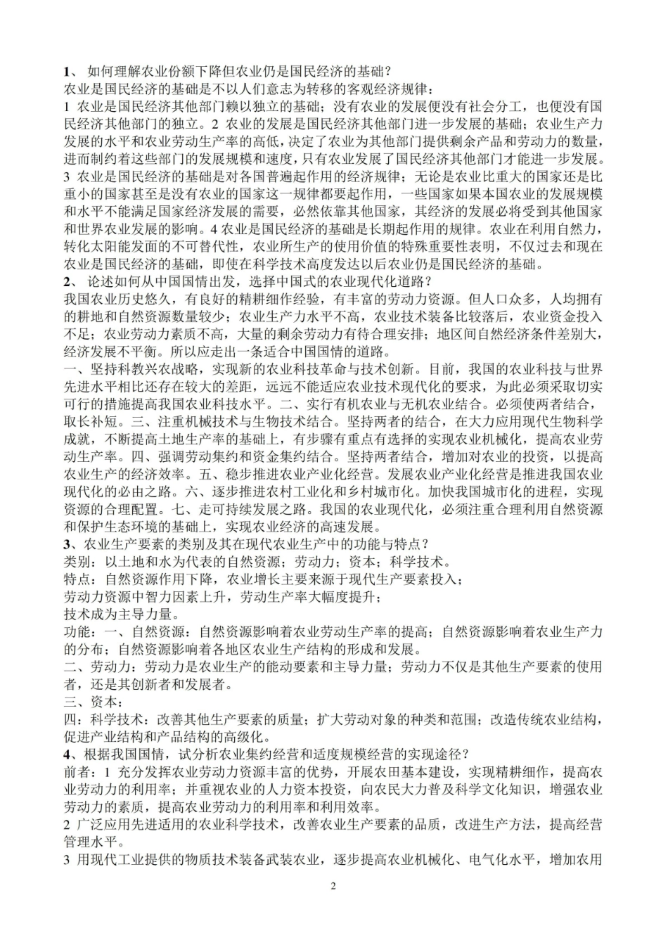农村经济学考点.pdf_第2页