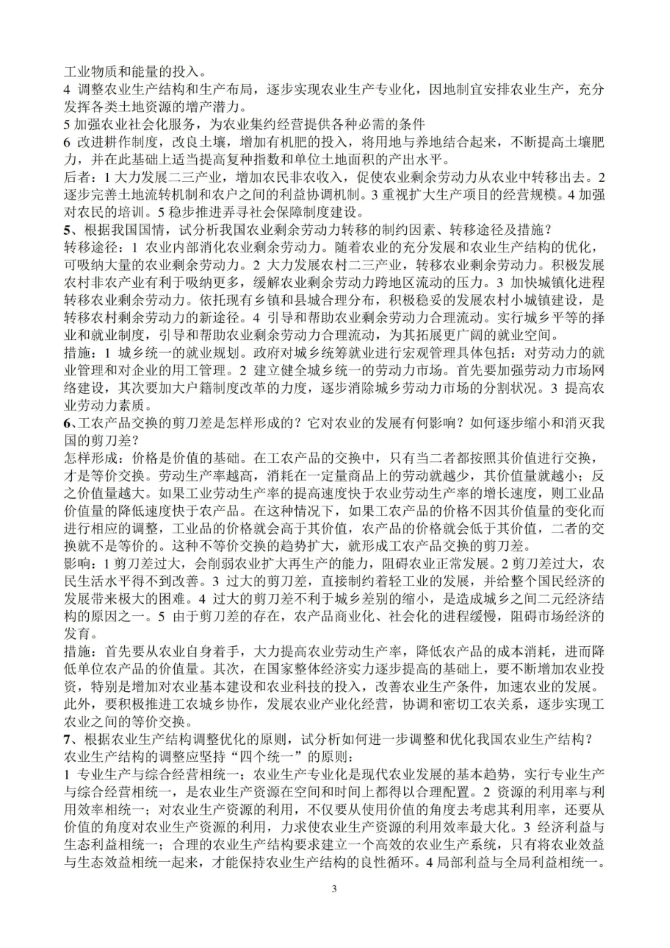 农村经济学考点.pdf_第3页