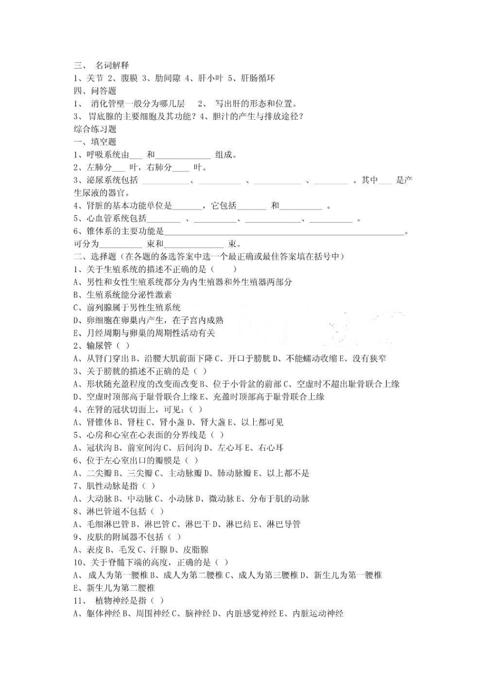 人体解剖生理学自检自测题.pdf_第3页