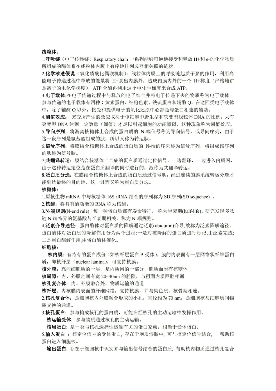 细胞生物学知识点归纳.pdf_第1页