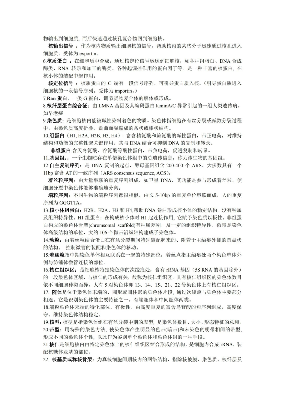 细胞生物学知识点归纳.pdf_第2页